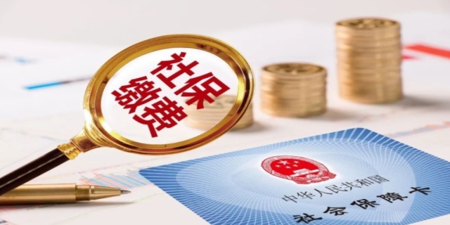 什么是社保?缴纳社保有什么好处