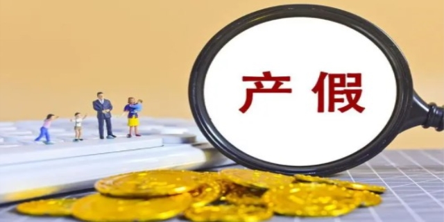 男人产假国家规定2024