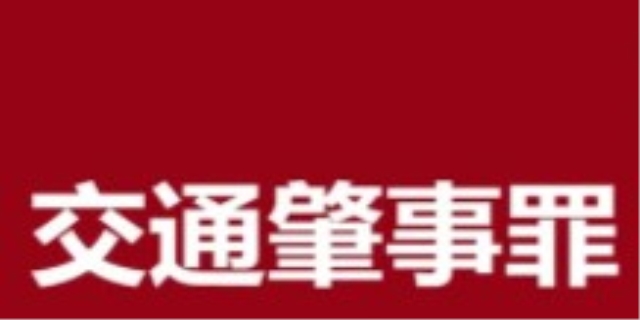 2024最新交通肇事罪司法解释全文内容有哪些