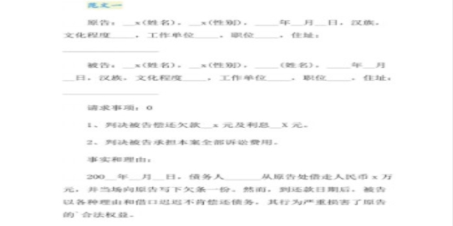 如何写一份起诉书