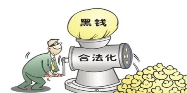洗钱什么意思