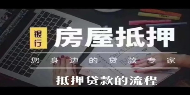 用房产抵押贷款需要哪些条件