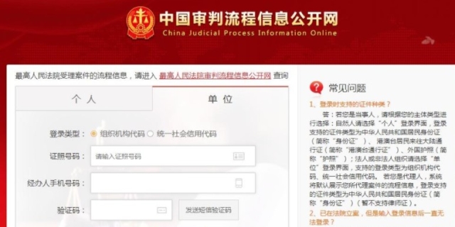 请问收到中国审判流程公开网信息怎么查询