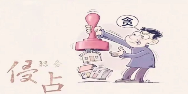 职务侵占罪是什么