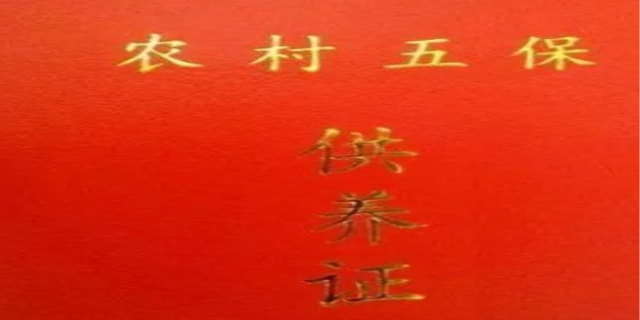 五保户是什么意思,五保户享受的权利有哪些