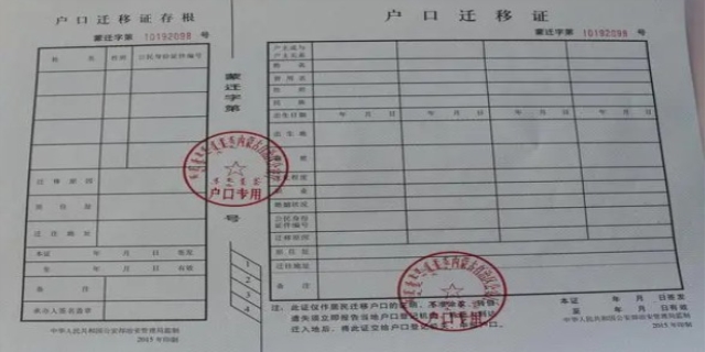 户口迁移需要什么手续和证件