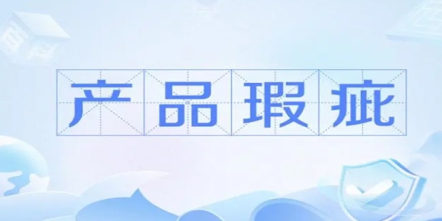 产品瑕疵是什么意思,产品有瑕疵消费者怎么维权