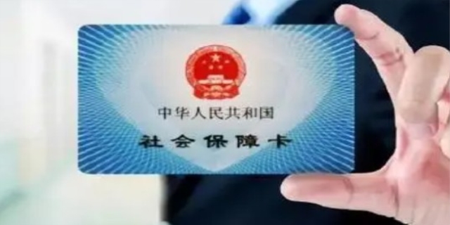 什么是社会保障卡,社保卡有什么用