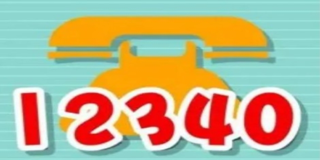 12340是什么部门电话号码