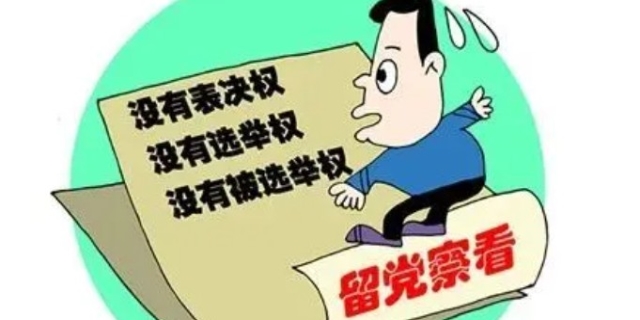 党员受到开除党籍处分,几年内不得重新入党