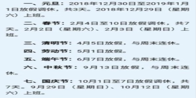 法定节假日是哪几天