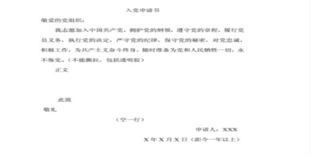 入党申请书格式是怎样的