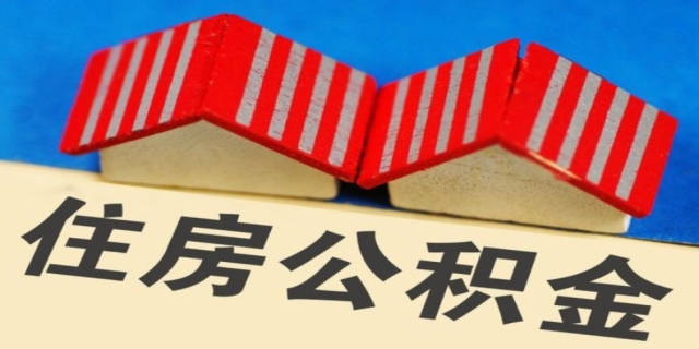 公积金交了6个月能贷30万吗