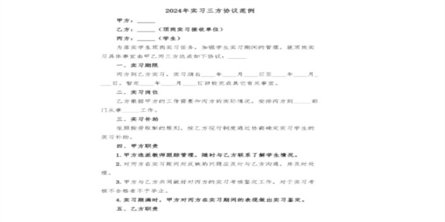 【三方协议范本】2024年三方协议范本