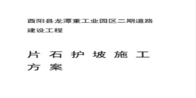 山体护坡工程施工方案