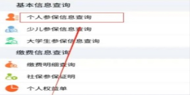 社保怎么查询统一社会信用代码