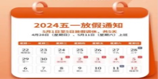 2024年五一法定假日几天