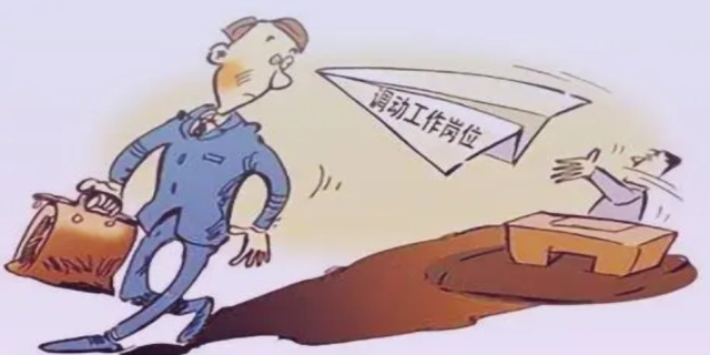 公司不辞退你故意调岗怎么赔偿,法律是如何规定的