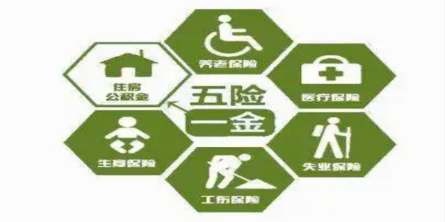 五险都包括什么