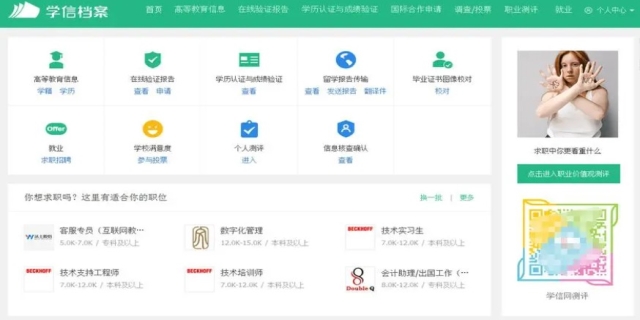 学历证明网上怎么查