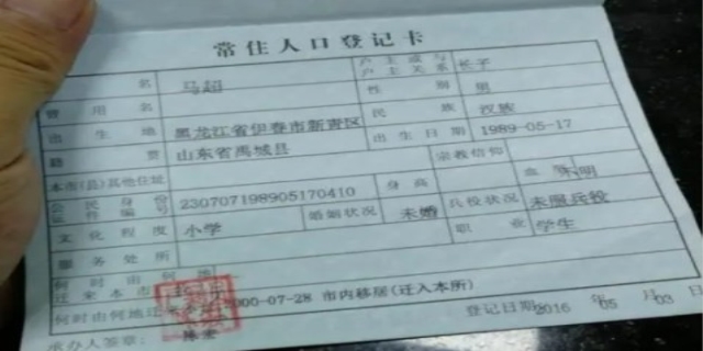 户籍地址怎么填