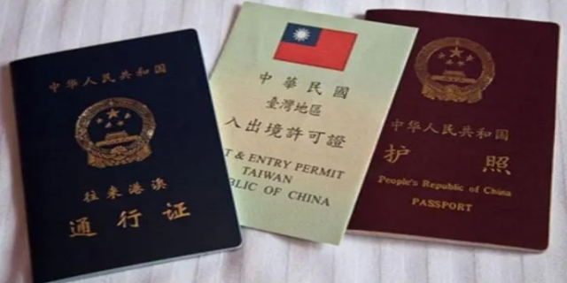 去台湾要办什么手续