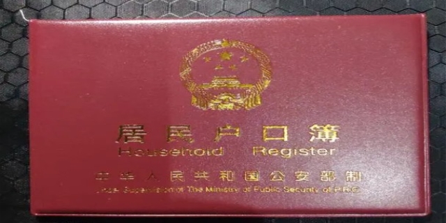 什么是户口簿
