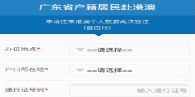 办港澳通行证要怎么办理