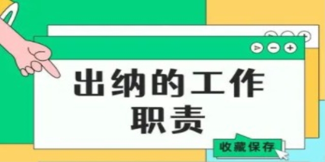 出纳的职责权限是什么