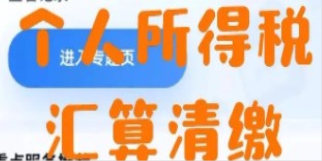 汇算清缴注意事项是什么