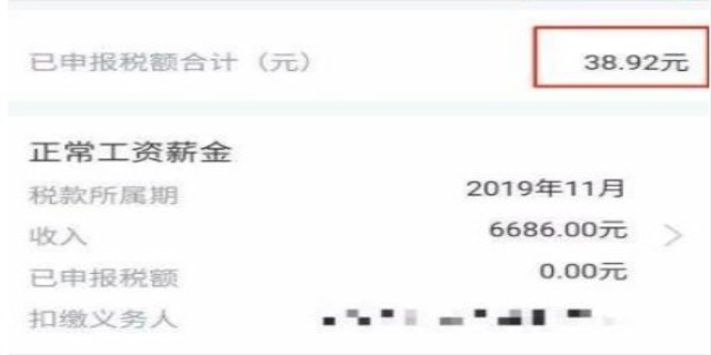 怎么查询是否已经缴纳了个人所得税