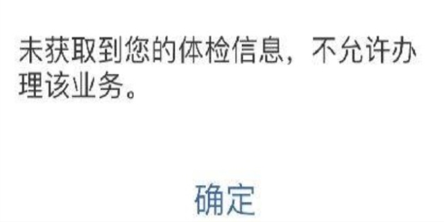 12123换证为什么不用体检