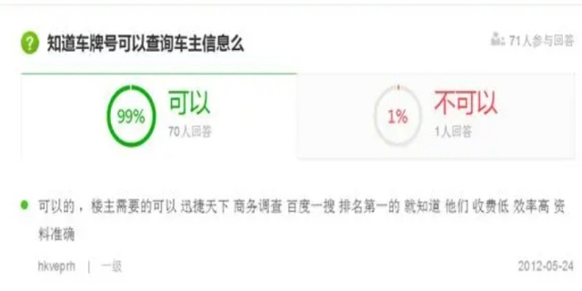 只知道车牌号如何查车主个人信息