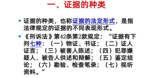 证据的特征和种类