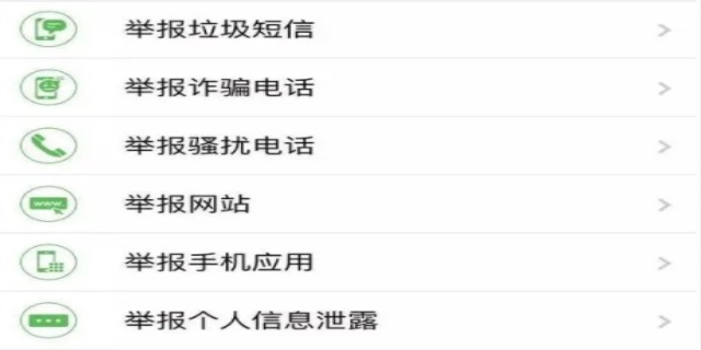 恶意骚扰电话怎么举报