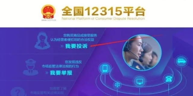 12315网上投诉有用吗,消费者投诉法律程序怎么走