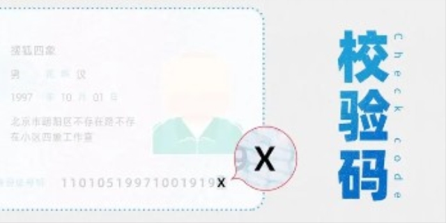 身份证尾数x是什么意思