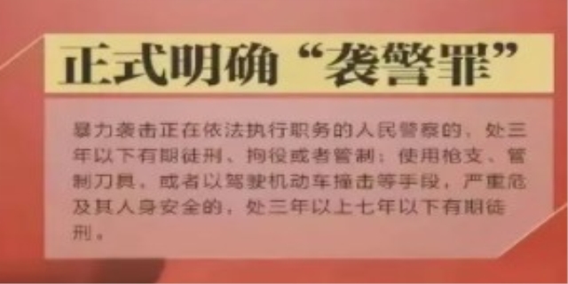 刑法修正案袭警罪内容是什么