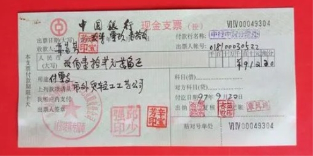 什么是支票