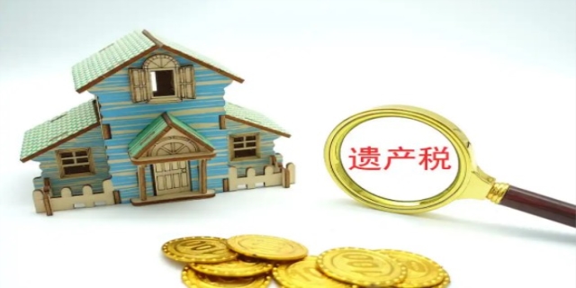 2024遗产税如何征收