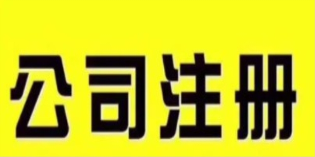 四川成都市注册公司流程有哪些2024