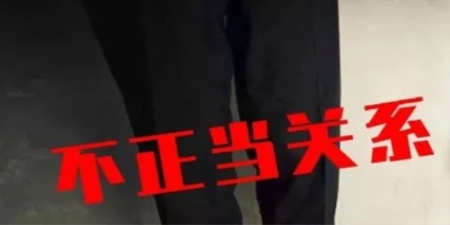 不正当男女关系如何进行认定