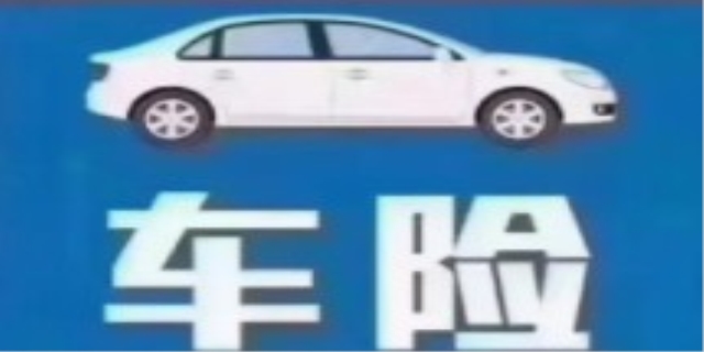 车辆保险有哪些险种