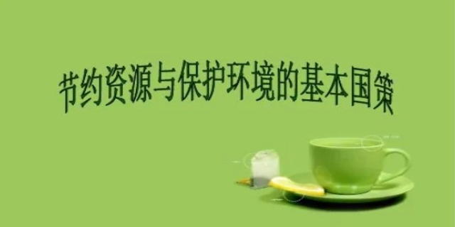 保护我国土地资源的基本国策是什么