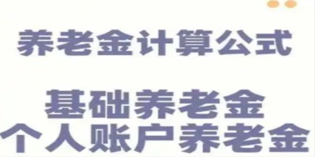 退休金跟养老金的区别
