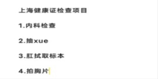 在上海怎么办健康证