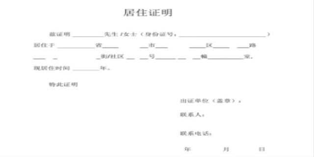 居住证明怎么开