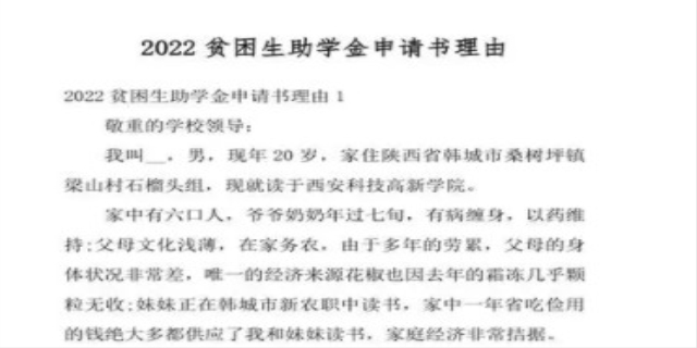 助学金申请理由