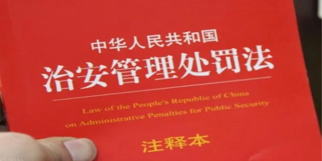 治安处罚法第十二条是指什么方面的意思