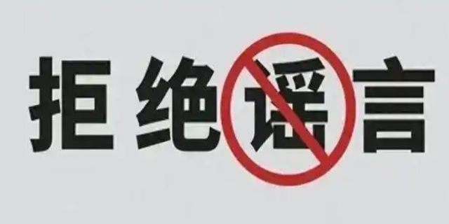 造谣传谣行为怎么处罚